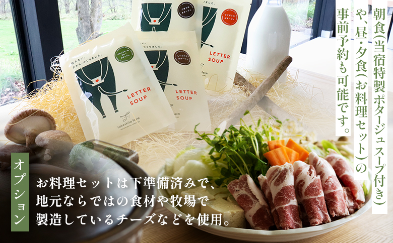 FARM VILLA taku 宿泊チケット(一棟貸し素泊まり1泊) 竹下牧場 takeshita farm【2400801】