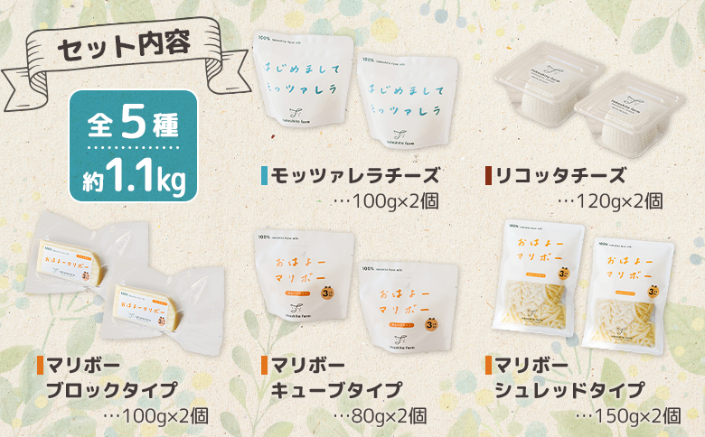 【ANA限定】竹下牧場 takeshita farm まるごとチーズセット 計1.1kg【2402001】
