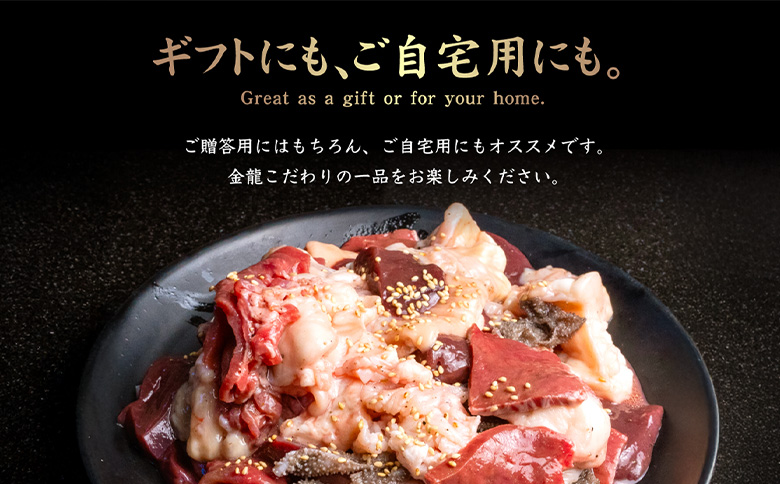 北海道産 厳選ホルモン盛り合わせ800g　塩だれ【57003】