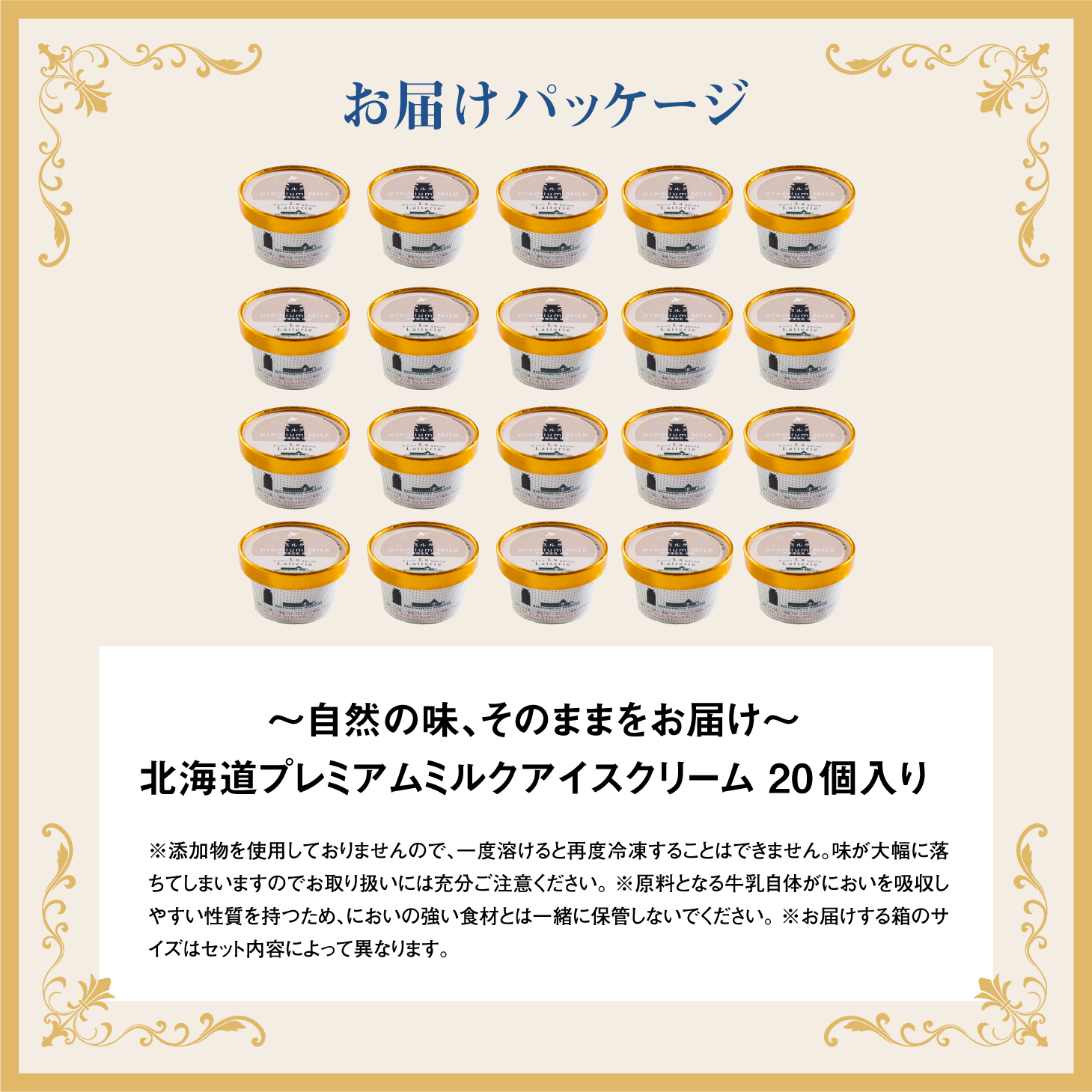 【無添加】 北海道 プレミアムミルクアイスクリーム×20個【1114201】