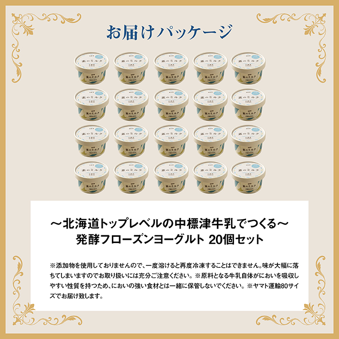 【無添加】フローズンヨーグルト20個 80ml 20個 セット【1114301】