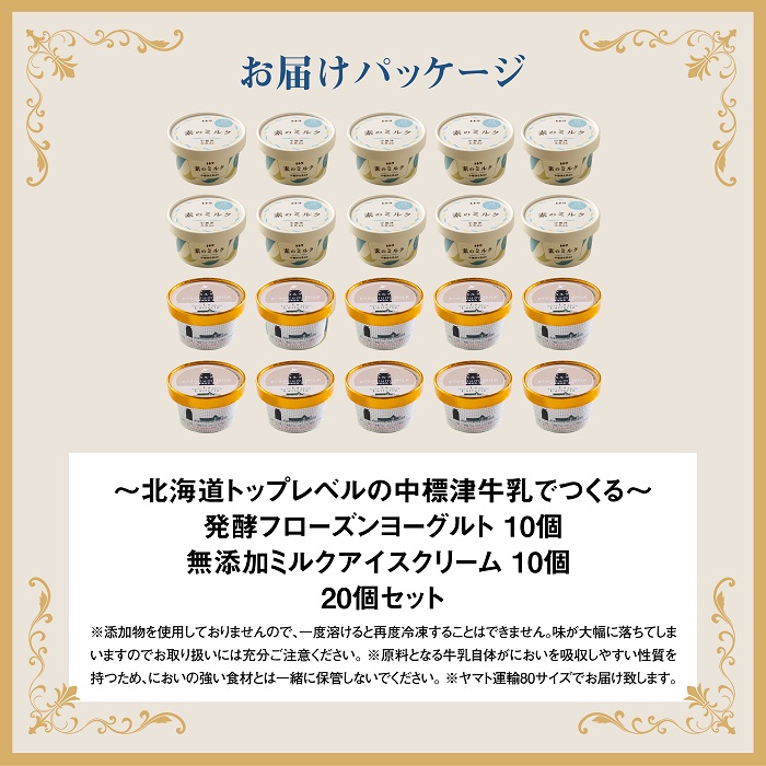 【無添加】北海道 プレミアムミルクアイスクリーム×10個とフローズンヨーグルト×1【1114401】