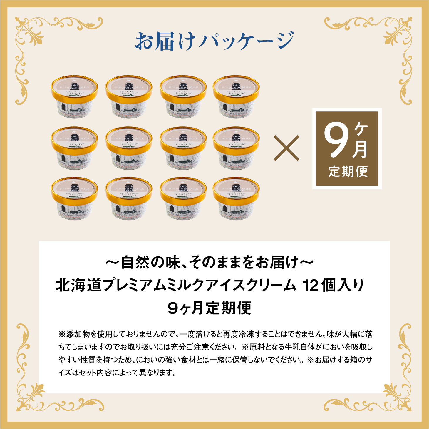 【無添加】【定期便：全9回】 アイスクリーム ミルク 80ml 12個セット【1105101】 12個×9回