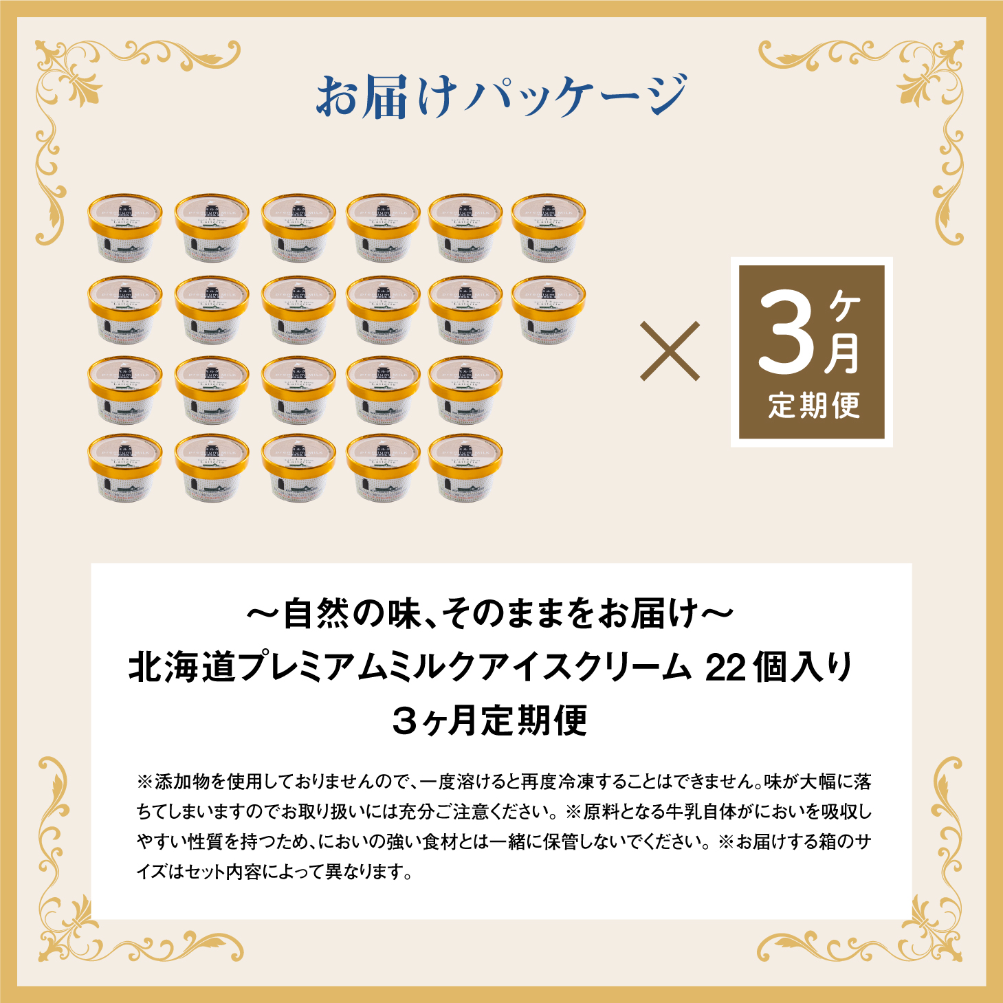 【定期便：全3回】【無添加】 アイスクリーム ミルク 80ml 22個セット【1105801】 22個×3回