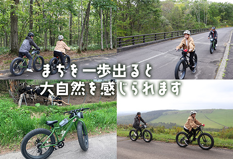 ファットバイクレンタルチケット（1台×4時間）【32002】: 中標津町ANAのふるさと納税