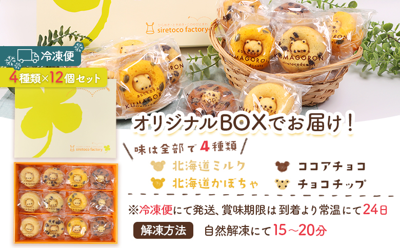 シレトコドーナツ　12個ギフトセット【12002】