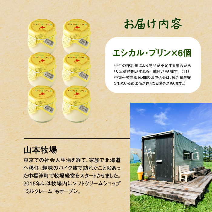 養老牛放牧牛乳使用エシカル・プリン×6個【1301301】
