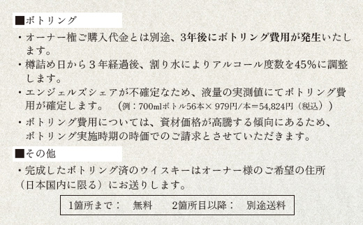 【ウイスキー樽オーナー権】 ★TWSC2025金賞受賞★馬追蒸溜所プライベートカスク40L（700ml×約56本分）EXシェリー・中標津町産モルト100%【54001】