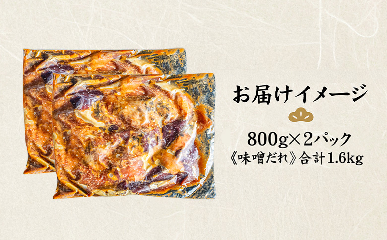 北海道産 厳選ホルモン盛り合わせ800g×2個(合計1.6kg)　味噌タレ【57006】