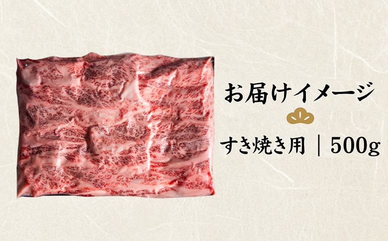 北海道産 黒毛和牛 A5 カルビ 500g すき焼き用【57012】