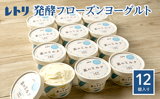 【無添加】北海道 フローズンヨーグルト×12個【1104101】 12個×1回
