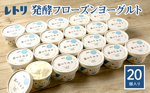 【無添加】フローズンヨーグルト20個 80ml 20個 セット【1114301】