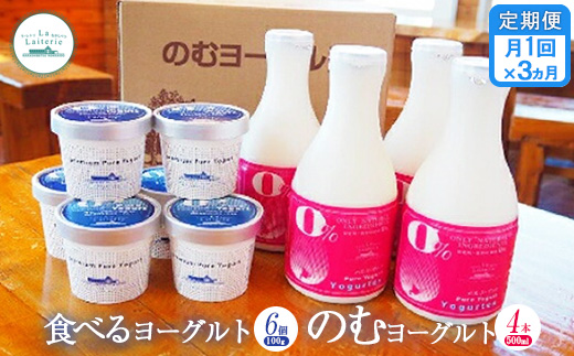 【定期便：全3回】のむヨーグルト500ml×4本と食べるヨーグルト100g×6個【1108201】 500ml×4本・100g×6個×3回
