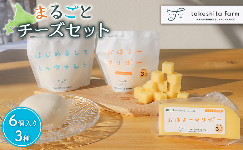 竹下牧場まるごとチーズセット【2400101】 単品(1回配送)