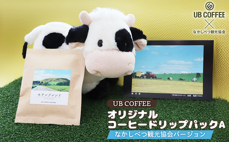 【UB COFFEE】 オリジナル  コーヒードリップパックA【3201601】