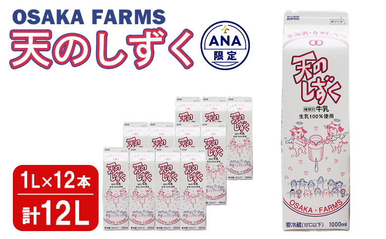 【ANA限定】 天のしずく 1L × 12本 計 12L【51009】