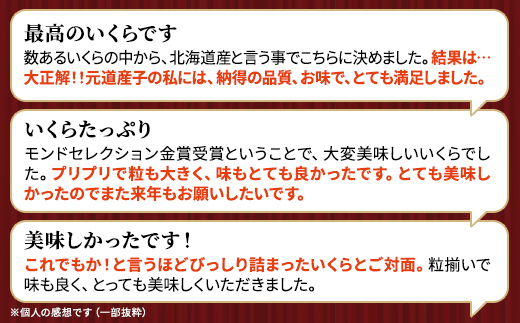 【令和7年新物】北海道産鮭いくら醤油漬(250g) イクラ 北海道 人気 おすすめ さけ 魚卵 天然【配送不可地域：離島】