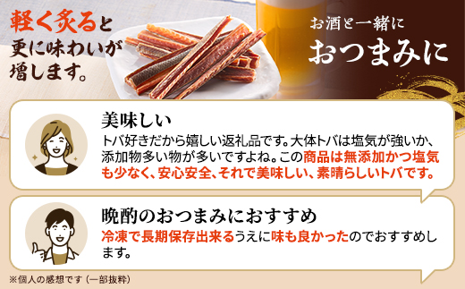 無添加 無着色 秋鮭オス長トバカット (80g×4袋) 北海道 人気 おすすめ さけ サーモン 天然【配送不可地域：離島】