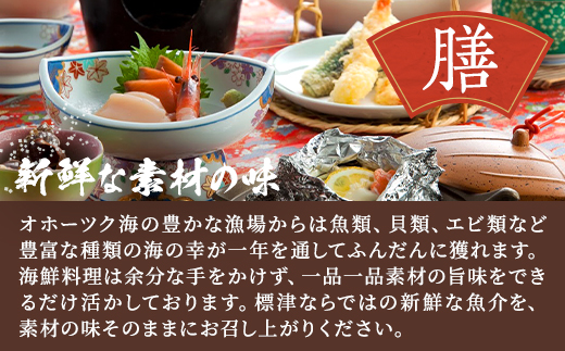 標津町【ホテル川畑】一泊二食付　ペア宿泊券(利用不可期間あり)　北海道 温泉 海鮮