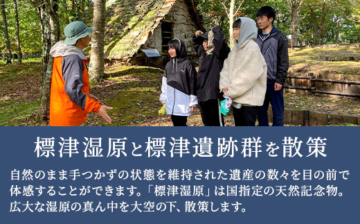 【自然と歴史を堪能!】標津遺跡群ガイドウォーク　2名様分(5～11月)　北海道 ペアチケット 体験