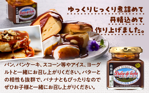 ミルクキャラメルクリーム(140g × 4)　スイーツ 北海道 デザート 牛乳 乳製品 新鮮 瓶詰