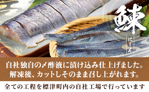 北海道産　〆にしん　4枚入り×5袋　酢じめ 真空パック おろし済み【配送不可地域：離島】