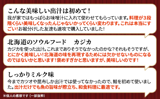 しゃけをのTHE北海道だし3袋(4g×45包)　だしパック 国産 ギフト 袋