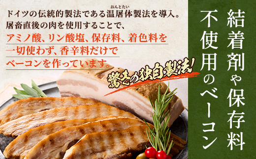 【無添加・無着色】こだわりブロックベーコン 250g×2パック 北海道産豚肉　ギフト【配送不可地域：離島】
