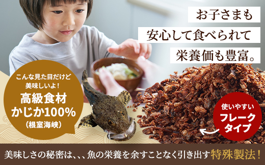 しゃけをのかじかだしフレーク(5袋セット)