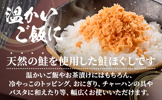【毎月定期便】鮭ほぐし[100g×6個] 鮭フレーク 瓶詰め 国産 サケフレーク セット 全4回
