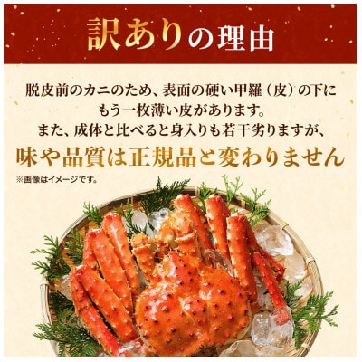 北海道道東産【訳あり】ボイル冷凍本タラバガニ約0.7～0.9kg×1杯【配送不可地域：離島】