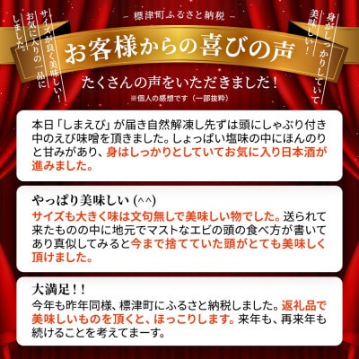 【桐箱入り】北海道産ボイル北海しまえび 3D凍結 特400g×1箱【配送不可地域：離島】