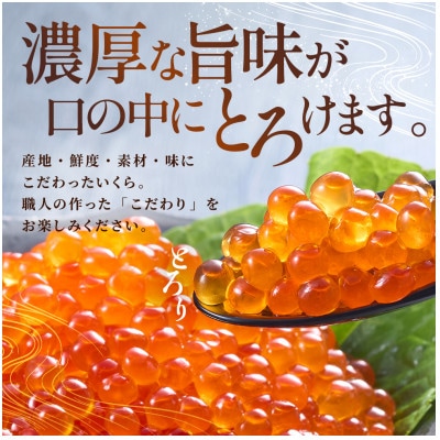 【令和7年新物】醤油いくら120g×2パック【配送不可地域：離島】