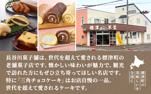 標津長谷川ロール3本セット(バター・チョコ・フレッシュ)　北海道 スイーツ ロールケーキ 冷凍【配送不可地域：離島】