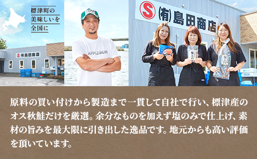 無添加 無着色 秋鮭オス長トバカット (80g×4袋) 北海道 人気 おすすめ さけ サーモン 天然【配送不可地域：離島】