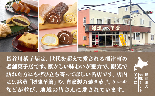 羊羹好き必見! 標津羊羹詰め合わせ　小型 ギフトセット 一口サイズ スイーツ