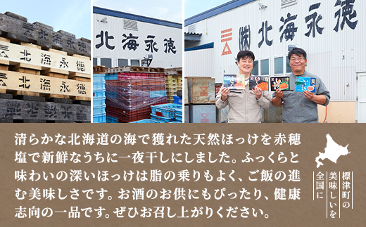 北海道産 天然ほっけ一夜干しセット 2枚入×3袋　干物 ホッケ 北海道産 冷凍【配送不可地域：離島】