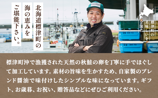【令和7年新物】いくら・しょうゆ味・標津産 250g×2個 イクラ 北海道 さけ 魚卵 天然 海産物【配送不可地域：離島】