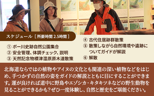 【自然と歴史を堪能!】標津遺跡群ガイドウォーク　2名様分(5～11月)　北海道 ペアチケット 体験