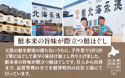 鮭ほぐし(100g×3個)・鮭わかめ(80g×3個)セット 鮭フレーク 瓶詰め 国産 北海道 サケ