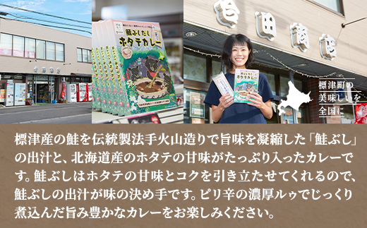 鮭ぶしだしホタテカレー2(10食セット)　ほたて 帆立 かれー レトルト 人気 おすすめ オススメ