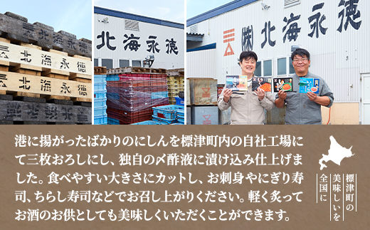 北海道産　〆にしん　4枚入り×5袋　酢じめ 真空パック おろし済み【配送不可地域：離島】
