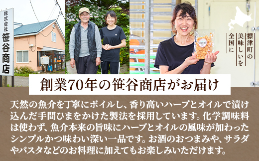 標津産天然魚介のオイル漬け　3種セット(帆立と蛸・帆立とツブ・蛸とツブ)　北海道 冷凍 おつまみ 肴【配送不可地域：離島】