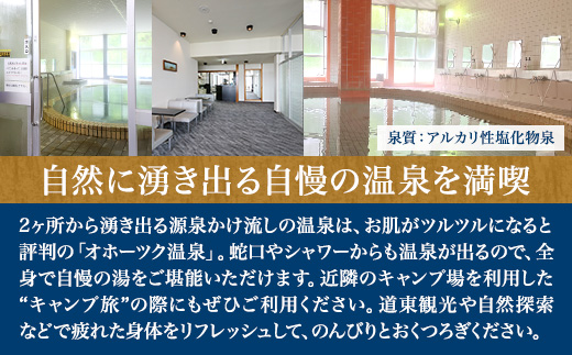 標津町【温泉ホテル　喜楽来】日帰り入浴券11枚つづり