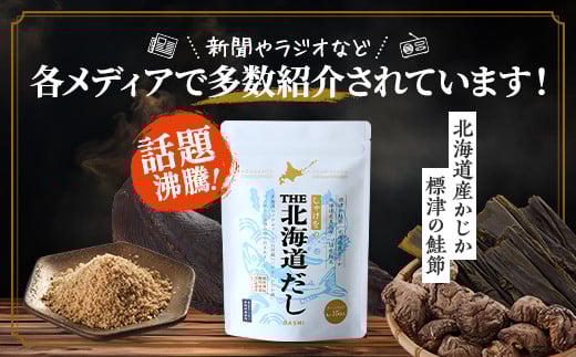 【毎月定期便】【3ヶ月定期便】しゃけをの北海道だし(4g×15包)×2袋　だしパック 国産全3回