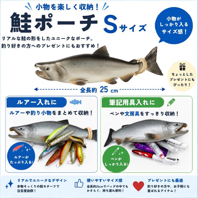 オリジナル鮭ポーチ S ギンケ