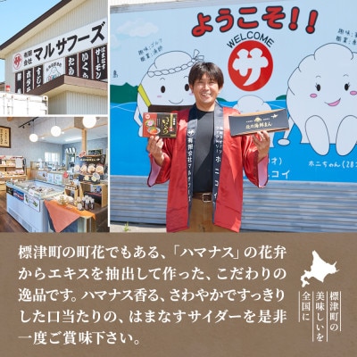 はまなすサイダー 230ml×8本 炭酸 ご当地サイダー