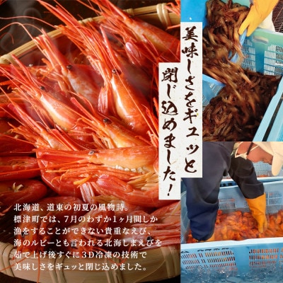 【桐箱入り】北海道産ボイル北海しまえび 3D凍結 特400g×1箱【配送不可地域：離島】