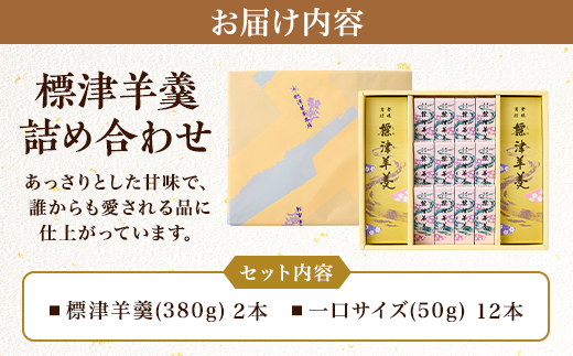 羊羹好き必見! 標津羊羹詰め合わせ　小型 ギフトセット 一口サイズ スイーツ