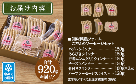 【無添加・無着色】こだわりソーセージ6種セット(計920g)  詰め合わせ ギフト 人気 おすすめ【配送不可地域：離島】